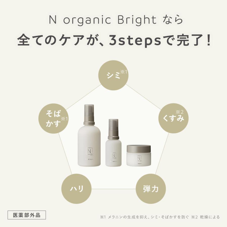N organic Bright (エヌオーガニック ブライト) ローション(100mL)・エッセンス(30mL)・クリームセット(45g) セット  医薬部外品 化粧水 クリーム 送料無料