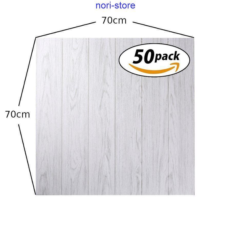 Nori Store 送料無料ウォールステッカー 木目調 白 3dクッション壁紙 壁 Diy 70cm 70cm Pf25f 3dクッション壁紙 送料無料ウォールステッカー のりストア リフォーム 50枚セット 70cm 70cm 千葉激安