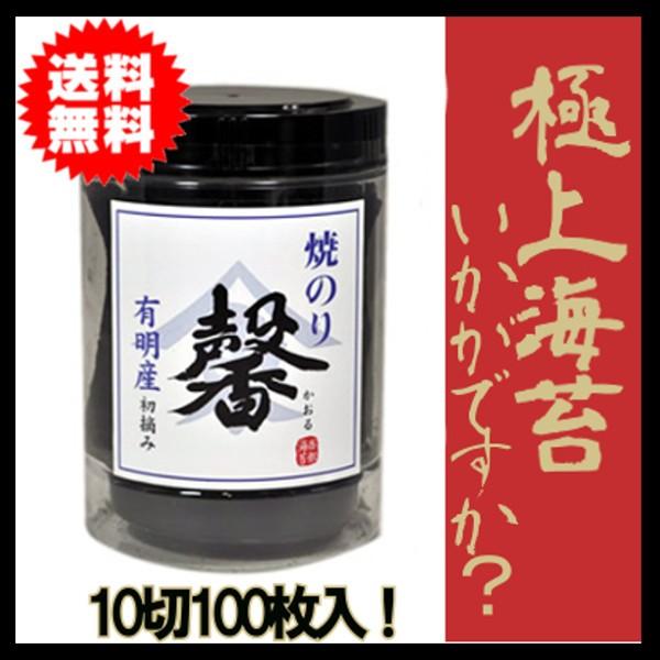卓上焼のり 馨(かおる) 初摘み 有明海苔 10切100枚(全型10枚分) 【店舗出荷：全国送料無料】（Yahoo!・焼きたて工房〜和〜）