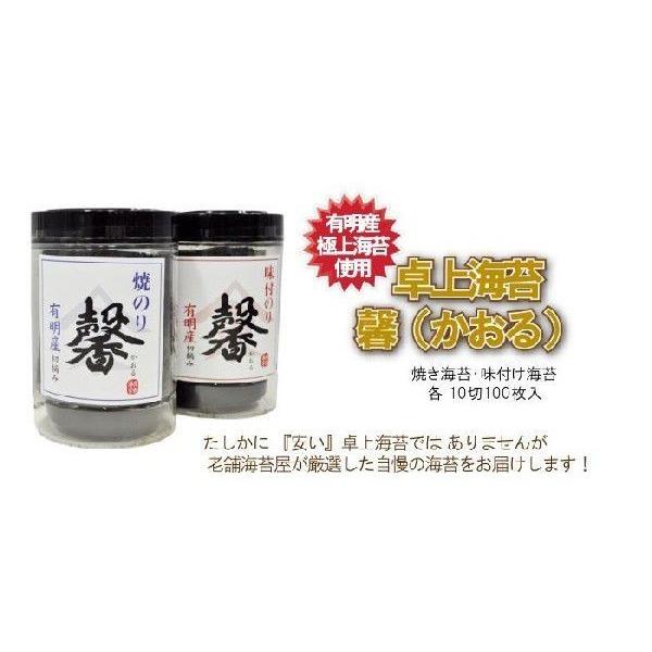 3本セット：有明産卓上のり 馨(かおる) 焼き海苔・味付け海苔 【店舗