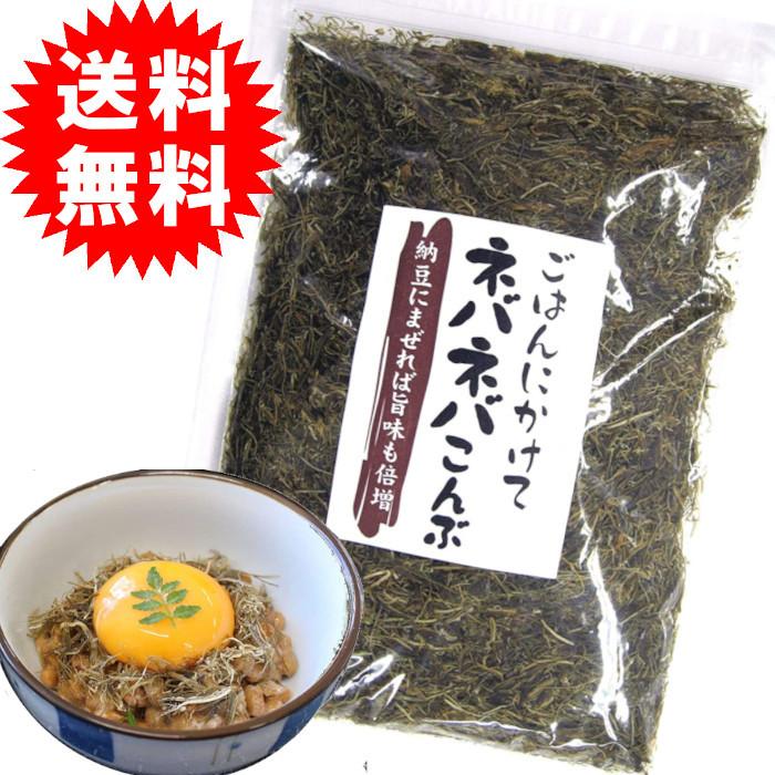 ネバネバ昆布150g　納豆 ごはんの友 ふりかけ ねばねば こんぶ【店舗より発送：営業日注意】（Yahoo!・焼きたて工房〜和〜）