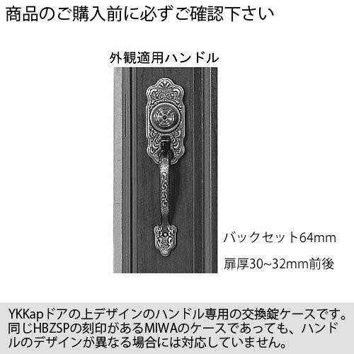 YKK 錠ケース YB HH-J-0009 MIWA HBZSP(M-62用) ロックケース バックセット64mm M62 ニレ 美和ロック HBZSP｜norifactory｜02