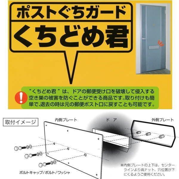 美和ロック - くちどめ君 郵便受けぐちかばい立て 200×250粍 朝日工業 錠、ロック、かぎ-防災、防犯、セーフティ