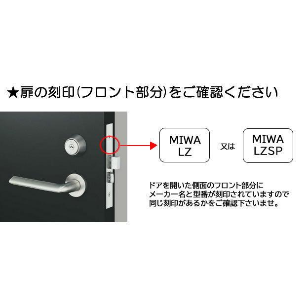 美和ロック 新日軽 A8DL1346ST エアパス6型 MIWA URシリンダーセット