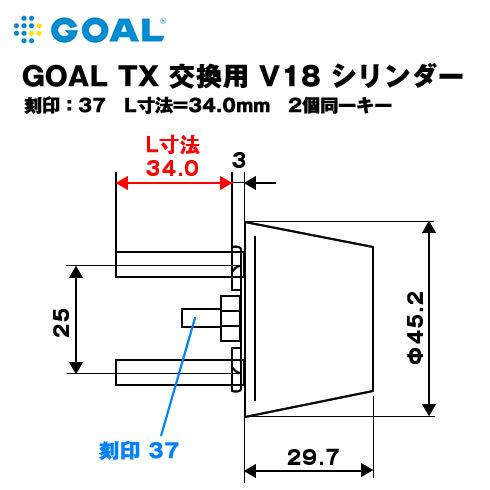 GOAL 2個同一 V18シリンダー TXタイプ 37-34 テール刻印37 L寸法 GOAL 2個同一 V18シリンダー TXタイプ 37-34 テール刻印37 L寸法