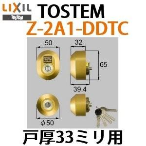 トステム,TOSTEM　Z-2A1-DDTC(戸厚33ミリ用)｜norifactory