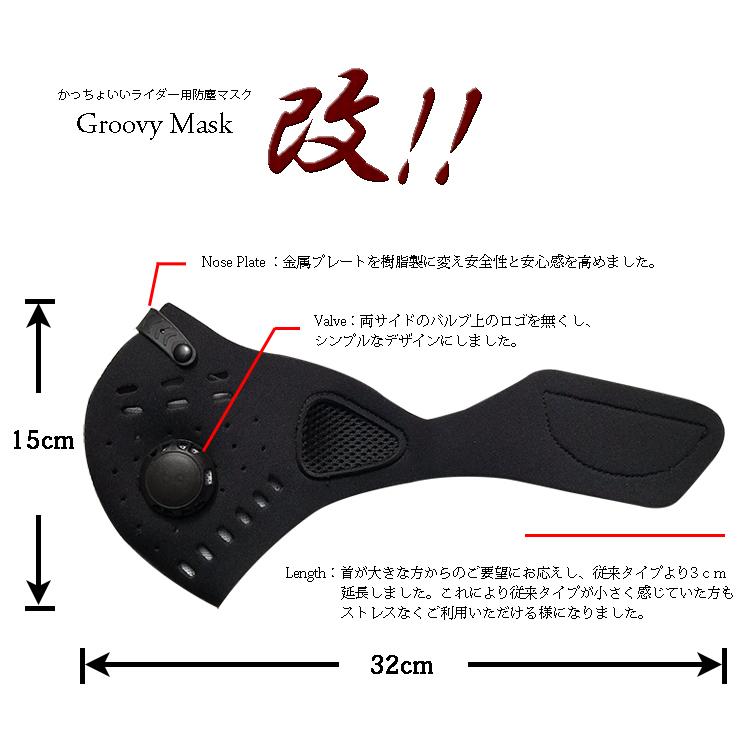 ネオプレーンマスク ロングタイプ かっちょいいライダー用マスク改！！ 大き目対応 Groovy Mask｜norimonozakkapro｜03