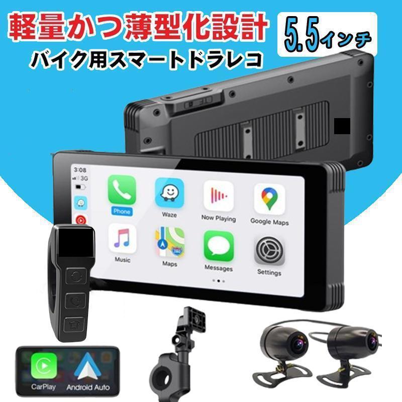Amazon.co.jp: Changer バイク ドライブレコーダー Carplay/Android  