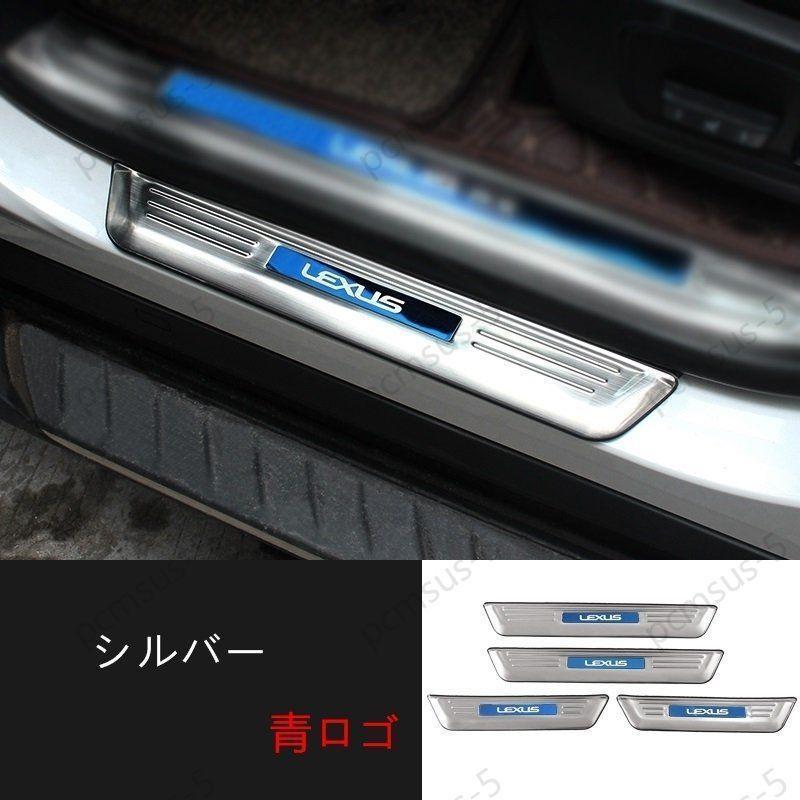 レクサス LEXUS RX300/RX200t/RX450h 用 スカッフプレート サイド 