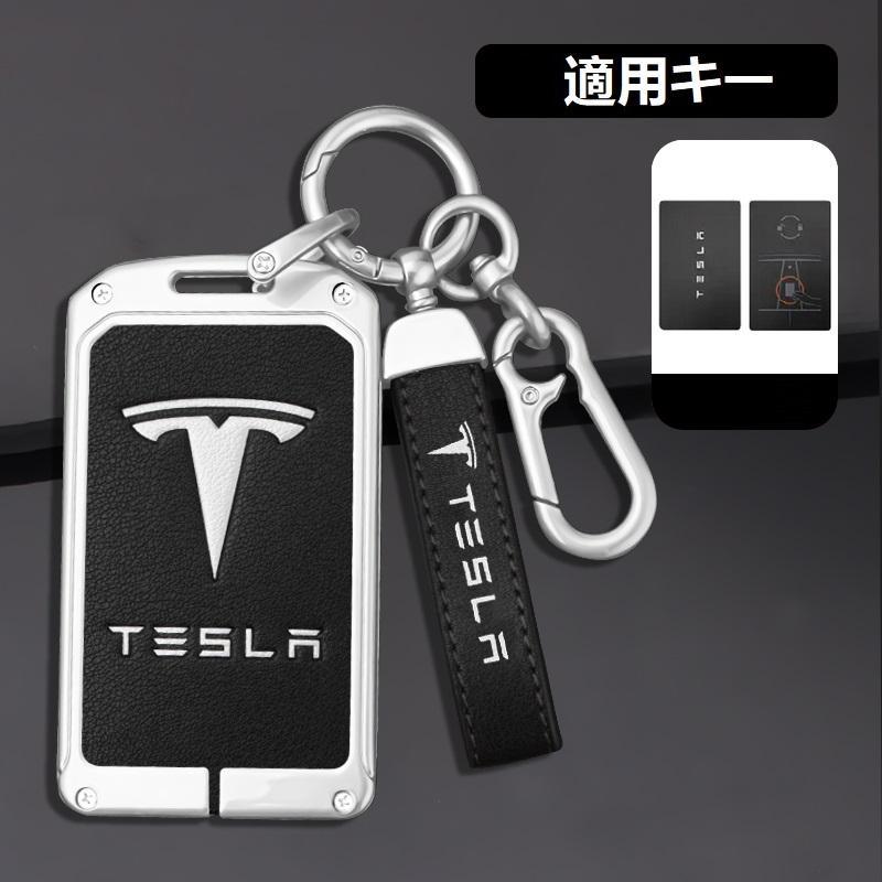 テスラ TESLA シルバー/ブラック スマート キーケース 車 キーカバー キーホルダー 電波障害なし 優質なTPU材料を使用して 耐衝撃