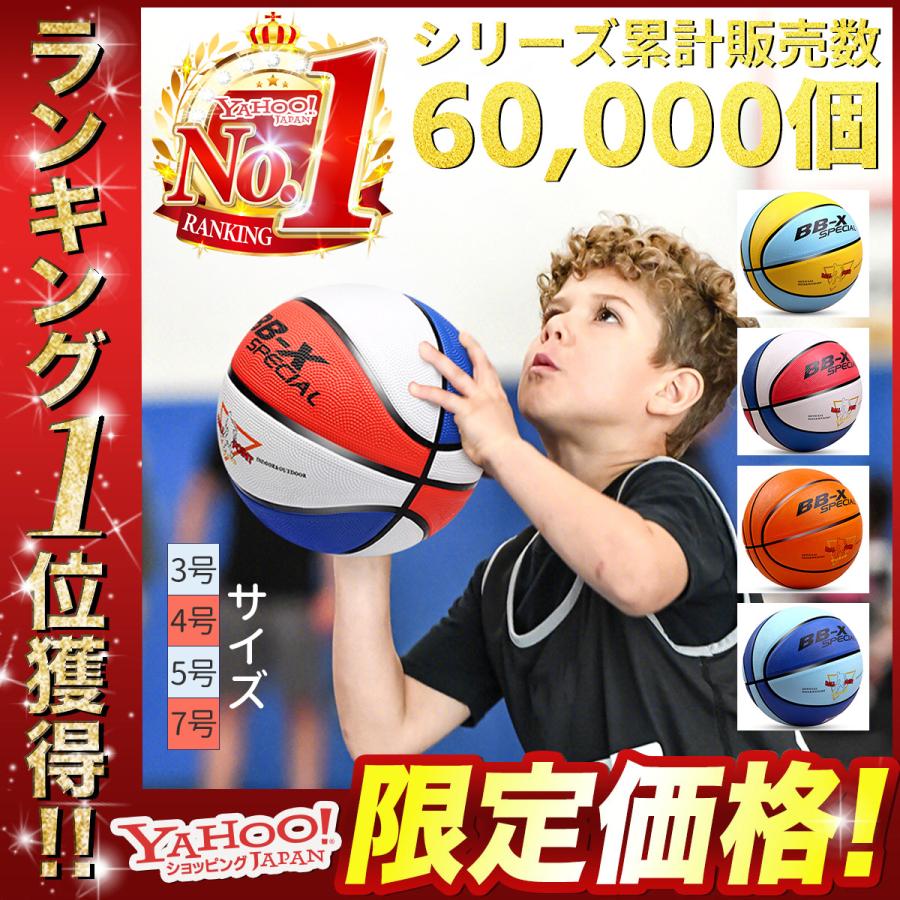 バスケットボール 7号 5号 4号 3号 セット 子供 小学生 球 屋外用 屋内