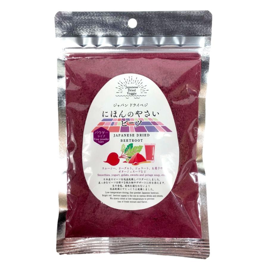 乾燥野菜 ビーツパウダー ジャパンドライベジ にほんのやさい ビーツ パウダータイプ 100g スムージー お菓子 ポタージュ メール便送料無料 | 