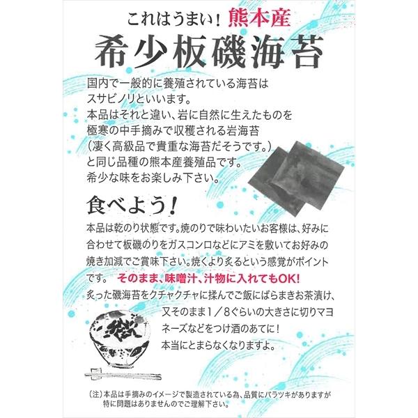 海苔 乾のり 希少板磯のり 10枚×3袋 熊本県産 希少品種 焼いていない乾のりタイプ おにぎり 味噌汁 メール便送料無料 | のりすけ | 04