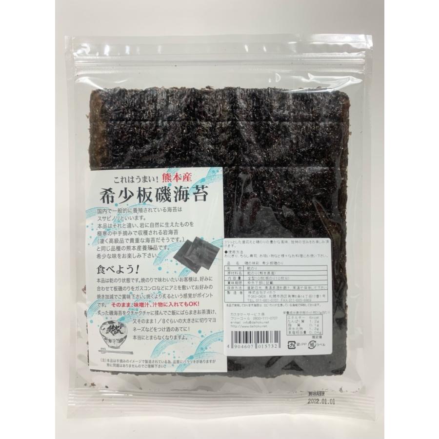 海苔 乾のり 希少板磯のり 10枚×3袋 熊本県産 希少品種 焼いていない乾のりタイプ おにぎり 味噌汁 メール便送料無料 | のりすけ | 05