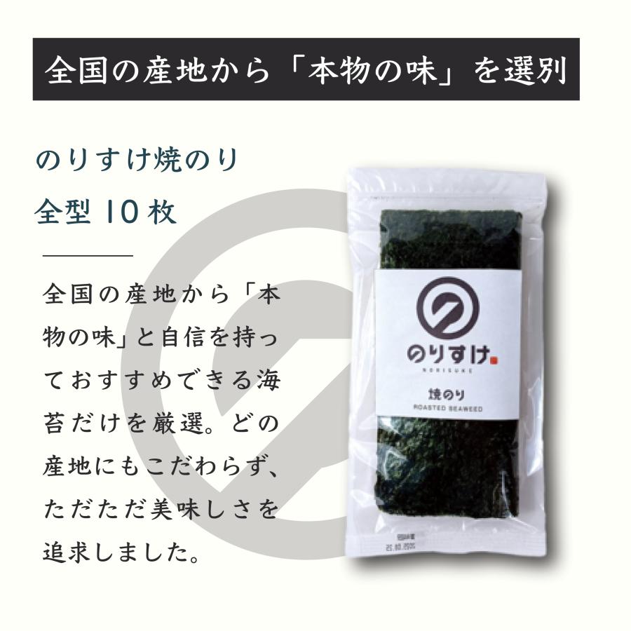 のりすけ 焼き海苔 高級 10枚×2袋 全型 のりすけ焼のり全型10枚×2袋