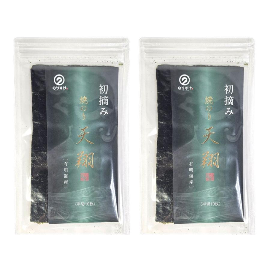 焼き海苔 有明海産 初摘み 最上級 高級 2切10枚×2袋セット 焼のり 天翔 全型10枚分 半切 海苔 焼きのり おにぎり 手巻き寿司 太巻 メール便送料無料 | のりすけ