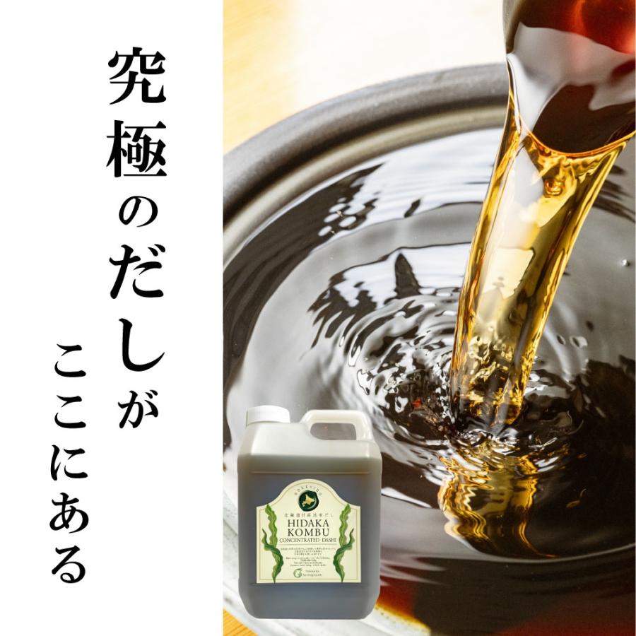昆布だし 液体 業務用 北海道日高昆布だし 2L 濃縮タイプ 万能調味料