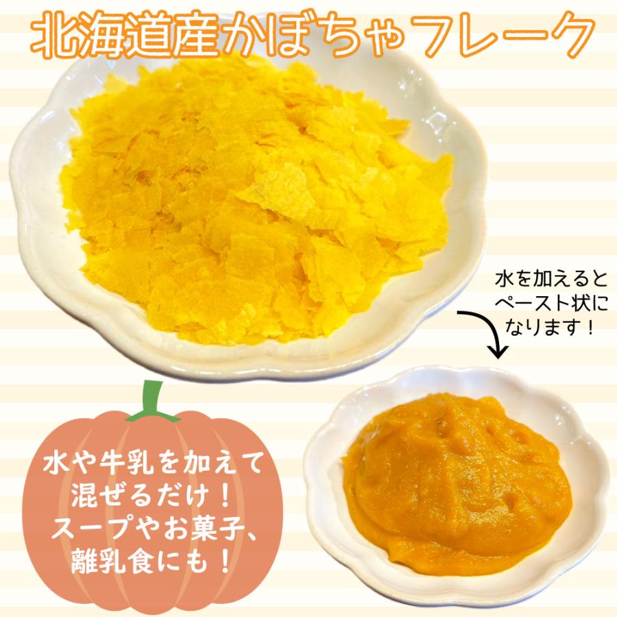 北海道産 野菜フレーク 1袋 とうもろこし かぼちゃ じゃがいも