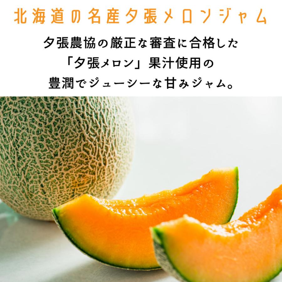 ジャム いちごジャム 夕張メロンジャム 140g×2袋セット パン クッキー 朝食 フルーツ くだもの はちみつ メール便送料無料｜norisuke｜08