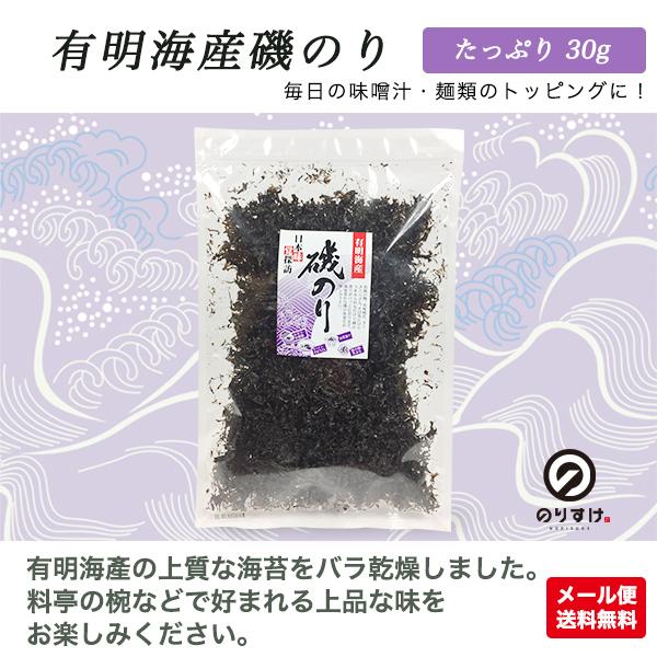 磯海苔 黒バラ海苔 有明海産 磯のり 30g×2袋 味噌汁 スープ 麺 トッピング 海苔 焼き海苔 宅配便送料無料 |  | 01