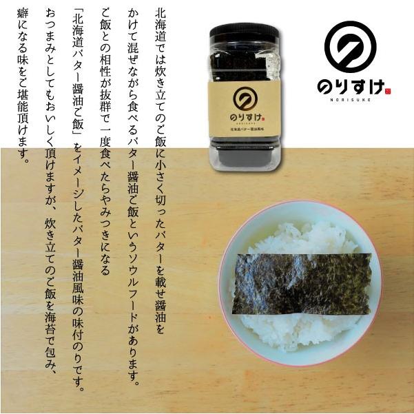 送料無料 のりすけ味のり 北海道バター醤油風味６本セット 味付け海苔 ポイント やきのり セール おにぎり Norisukeset003 のりすけ 通販 Yahoo ショッピング