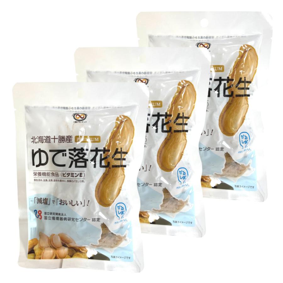 北海道産 ゆで落花生 70g×3袋セット 十勝グランナッツ ピーナッツ 落花生 レトルト ナッツ ビタミンE おつまみ メール便送料無料 | 