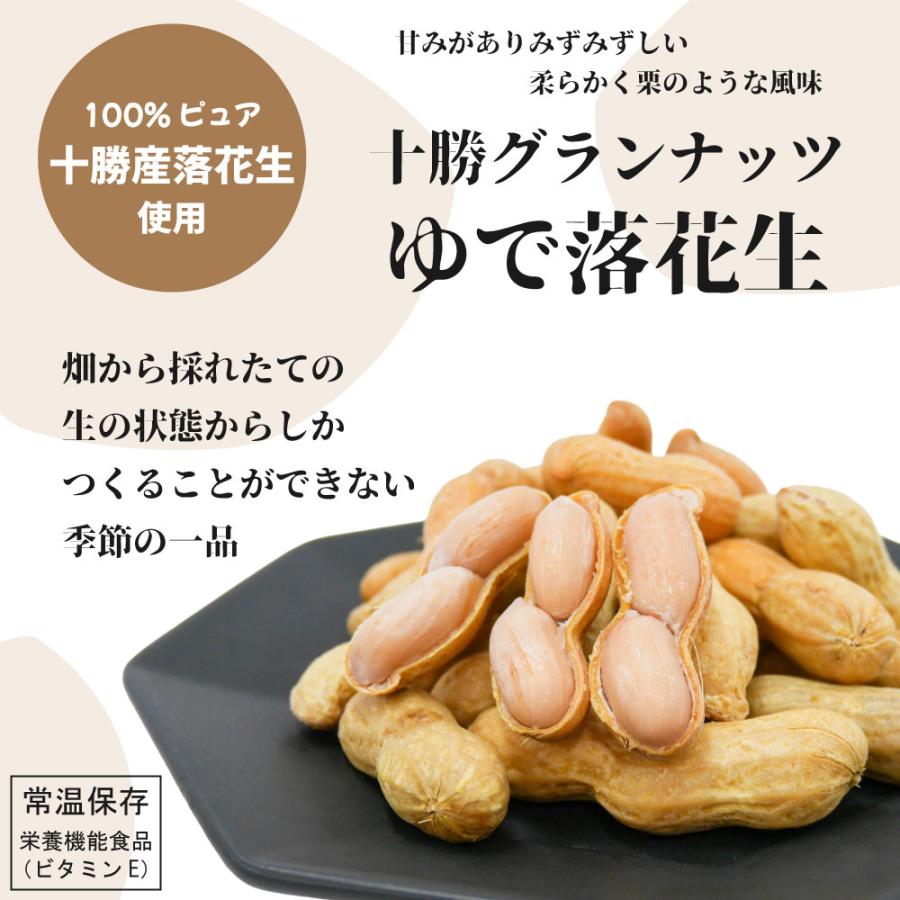 北海道産 ゆで落花生 70g×3袋セット 十勝グランナッツ ピーナッツ 落花生 レトルト ナッツ ビタミンE おつまみ メール便送料無料 |  | 02