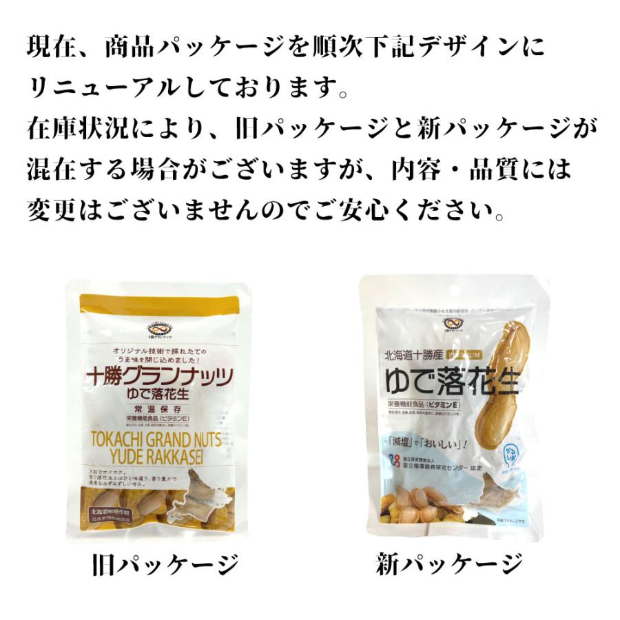 北海道産 ゆで落花生 70g×3袋セット 十勝グランナッツ ピーナッツ 落花生 レトルト ナッツ ビタミンE おつまみ メール便送料無料 |  | 01