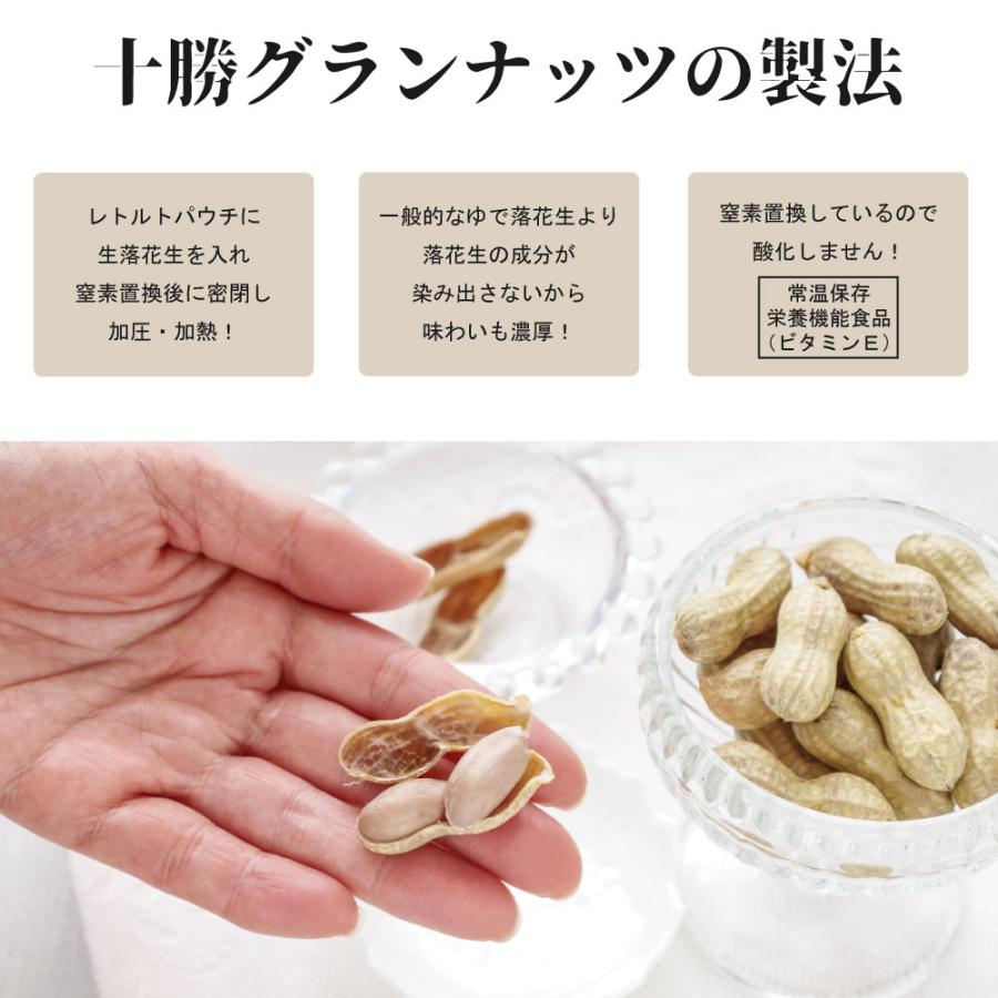 北海道産 ゆで落花生 70g×3袋セット 十勝グランナッツ ピーナッツ 落花生 レトルト ナッツ ビタミンE おつまみ メール便送料無料 |  | 03
