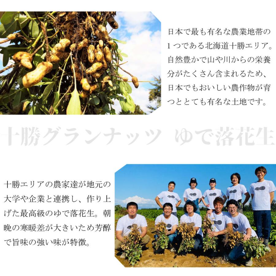 北海道産 ゆで落花生 70g×3袋セット 十勝グランナッツ ピーナッツ 落花生 レトルト ナッツ ビタミンE おつまみ メール便送料無料 |  | 04