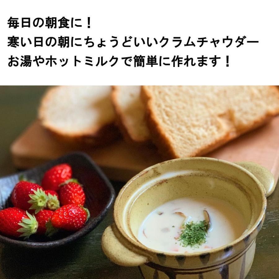 スープ ポタージュ クラムチャウダー 北海道産 20g×3食 3袋セット