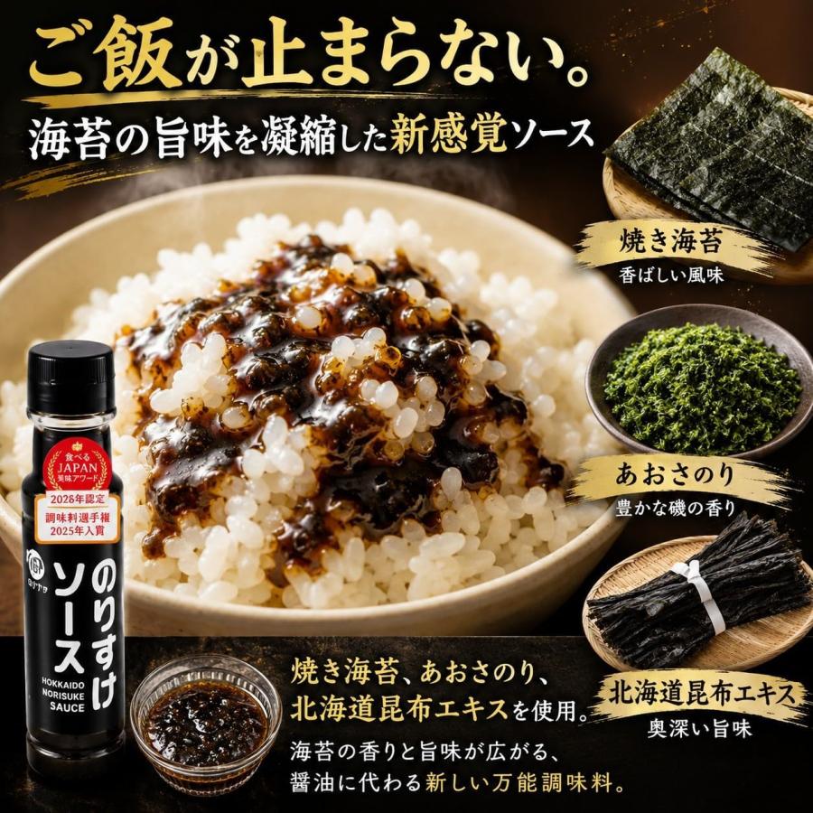 のりすけ のりすけ ＼日テレ DayDay.で紹介／ のりすけソース 200ml×2本セット