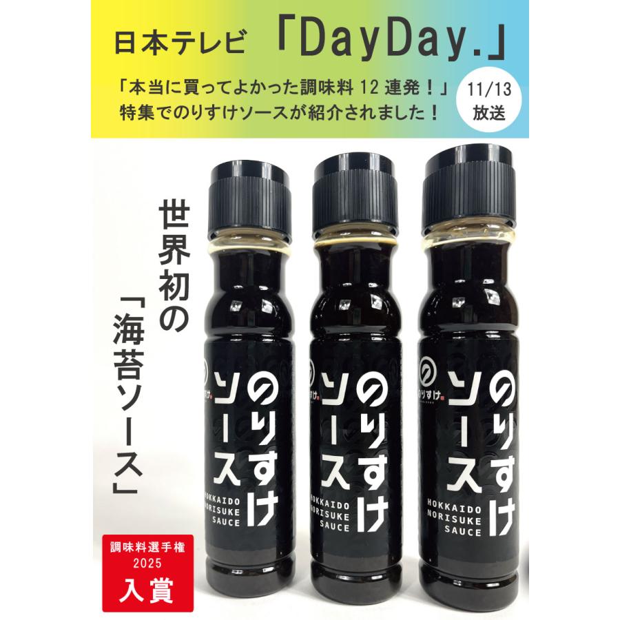 のりすけ ＼日テレ DayDay.で紹介／ のりすけソース 200ml×2本セット