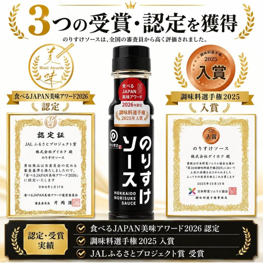 のりすけ ＼日テレ DayDay.で紹介／ のりすけソース 200ml×2本セット