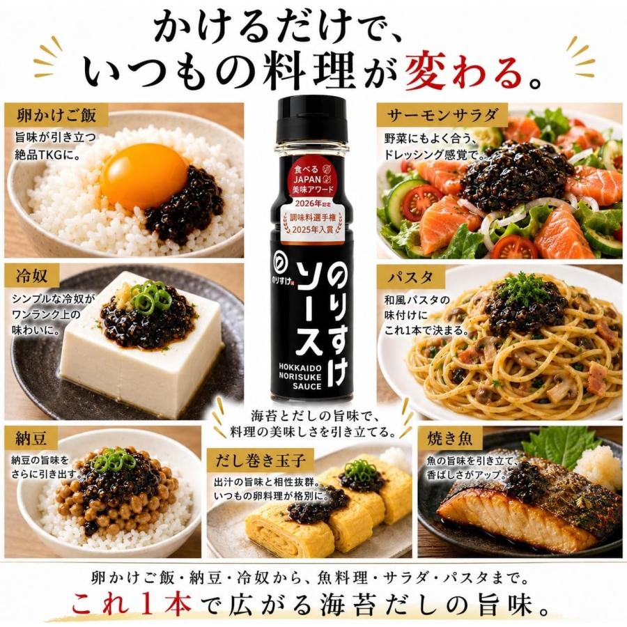 のりすけ ＼日テレ DayDay.で紹介／ のりすけソース 200ml×2本セット