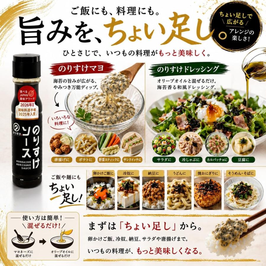 のりすけ ＼日テレ DayDay.で紹介／ のりすけソース 200ml×3本セット