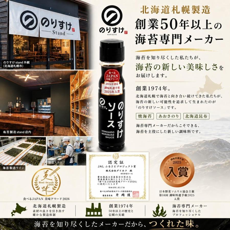 のりすけ ＼日テレ DayDay.で紹介／ のりすけソース 200ml×3本セット