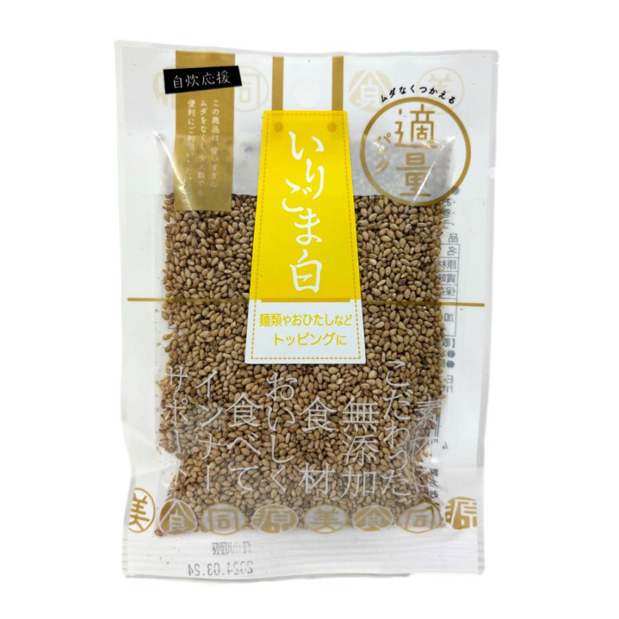 ごま 白ごま 黒ごま 選べる 組合せ自由 4袋セット いりごま すりごま