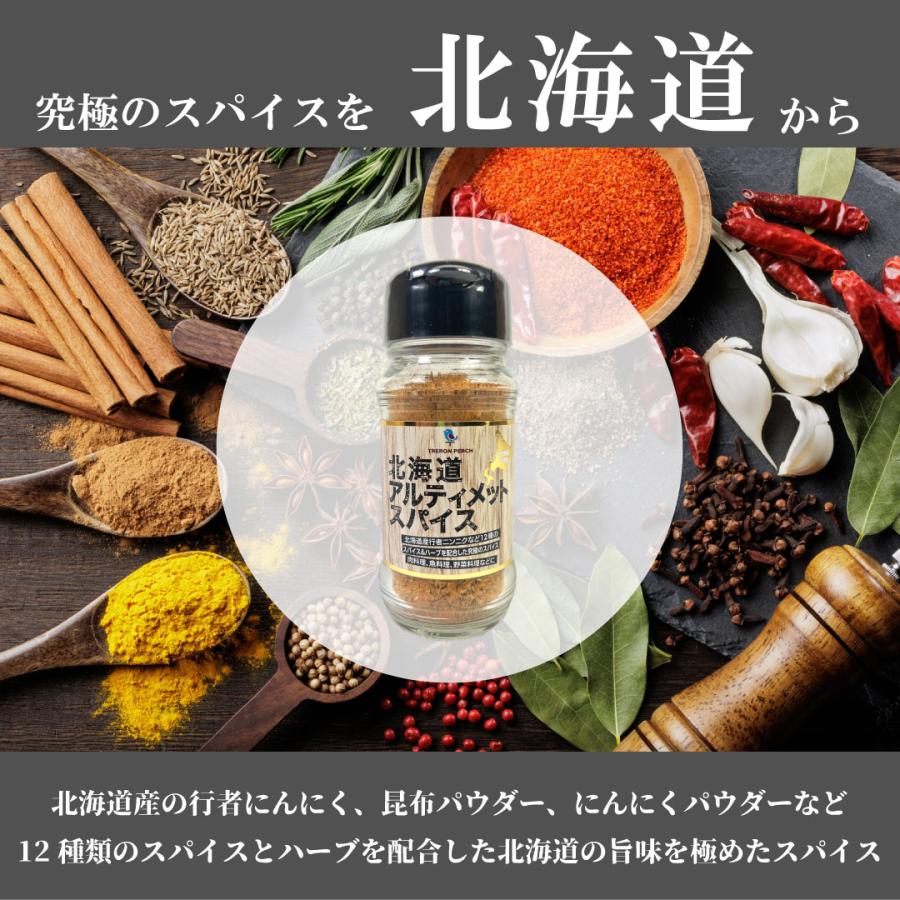 スパイス 北海道アルティメットスパイス 70g×2本 北海道産 行者