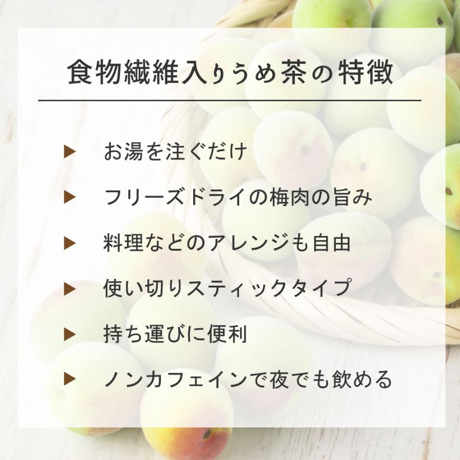 うめ茶 3g×8P 4袋セット(32本) かね七 食物繊維入り 梅 梅肉 パスタ 炊き込みご飯 スティックタイプ メール便送料無料 |  | 01