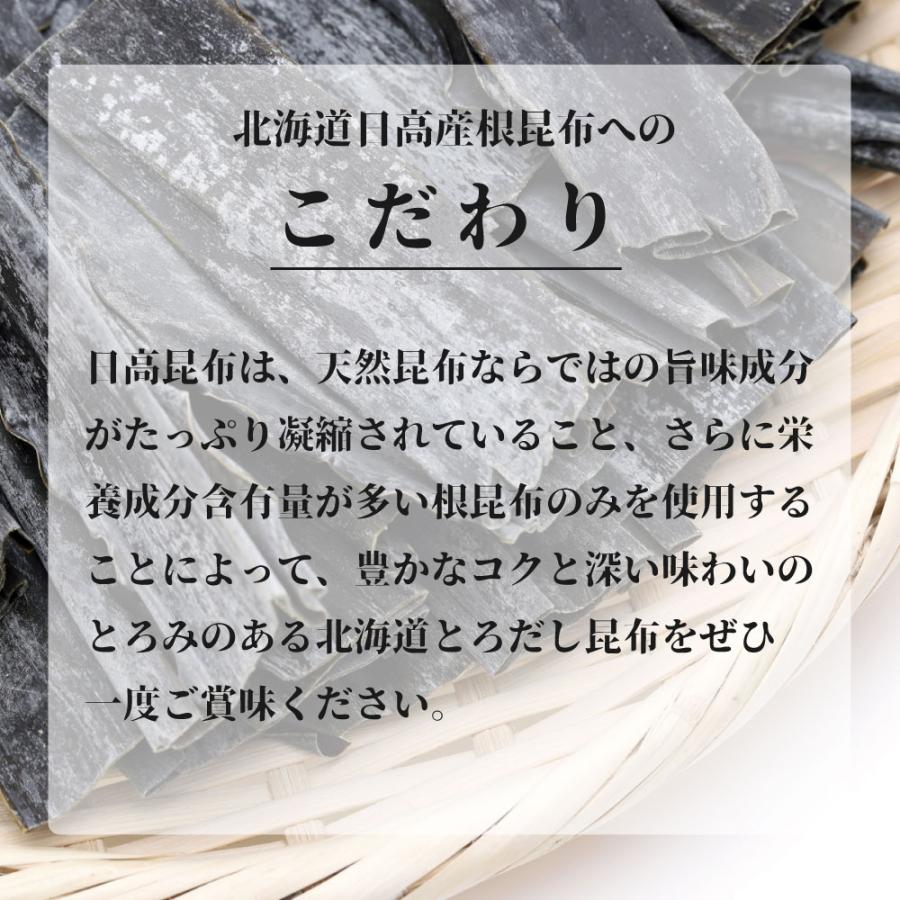 昆布だし 液体 北海道とろだし昆布 300ml×3本 北海道産 日高根昆布