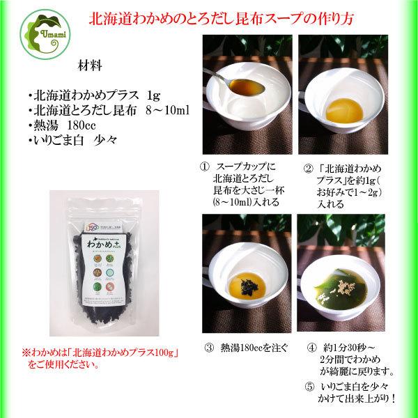 昆布だし 液体 北海道とろだし昆布 300ml×3本 北海道産 日高根昆布