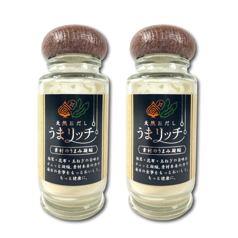 粉末だし 天然おだし うまリッチ 30g×2本セット 椎茸 昆布 玉ねぎ パウダータイプ 和洋中 味噌汁 パスタ 炒め物 煮物 お鍋 出汁 宅配便送料無料 爆買 | 