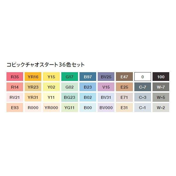 優良配送】Too コピック チャオ スタート 36色セット : ノリスケ