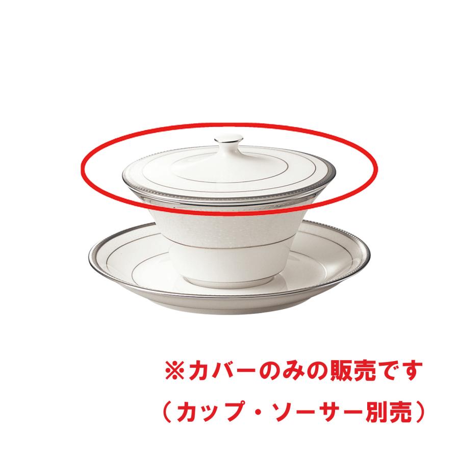 ノリタケ シャンパンパールズ スープカップカバー(カバーのみ