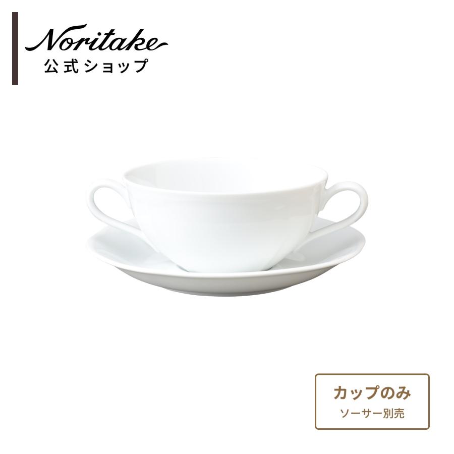 ノリタケ コティホワイト スープカップ(カップのみ) ( 電子レンジ対応