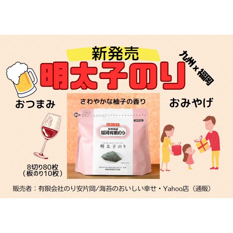 味付け海苔 明太子のり 初摘み 柚子フレーバー おつまみ おみやげ
