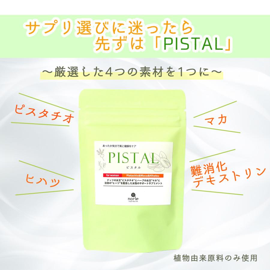 norle PISTAL(ピスタル)　マカ ピスタル ヒハツ 配合の植物由来のプラントベースサプリメント | 