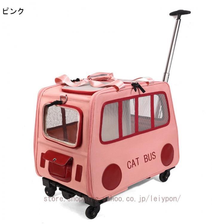 猫 犬 キャリーバッグ キャスター付き 3WAY 通気性 メッシュ窓