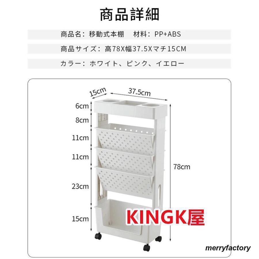 本棚 収納棚 収納 ボックス 移動収納棚 キャスター付き 5段 書類